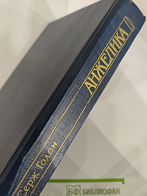 Анжелика: Дорога надежды; Анжелика и ее победа