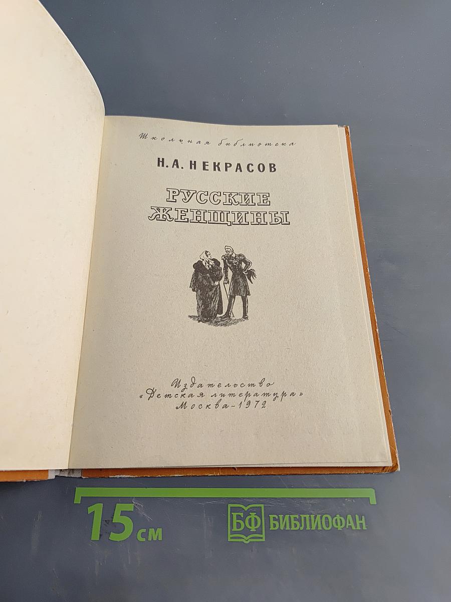 Русские женщины