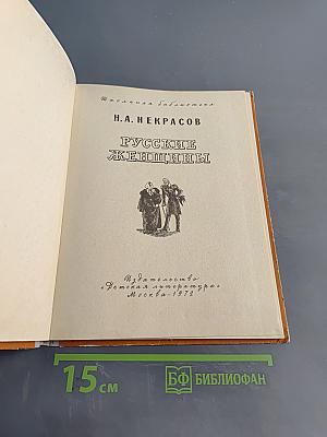 Русские женщины