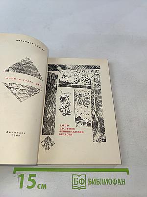 1000 частушек Ленинградской области