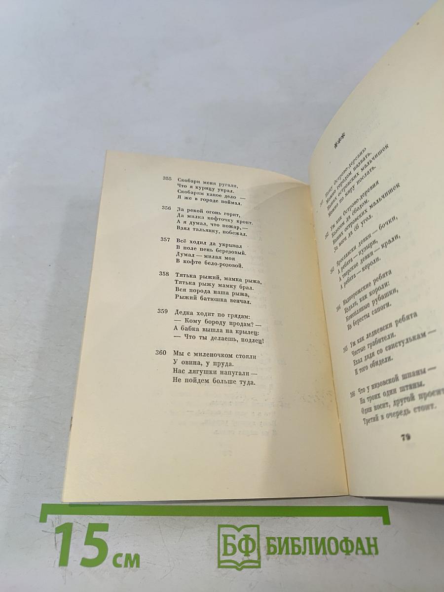 1000 частушек Ленинградской области