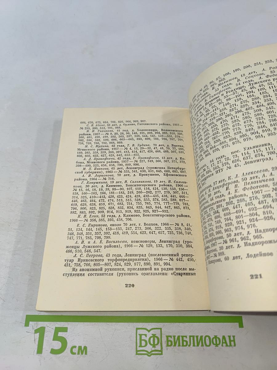 1000 частушек Ленинградской области