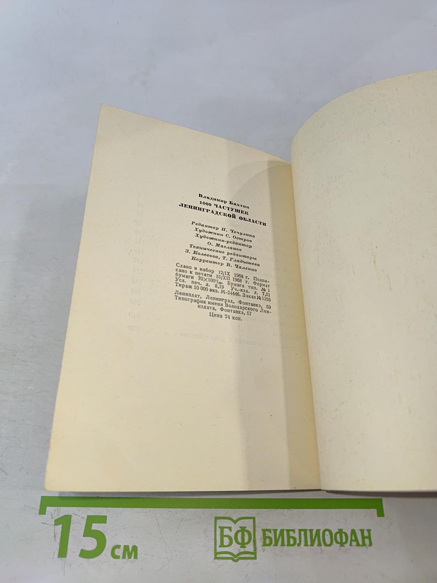 1000 частушек Ленинградской области