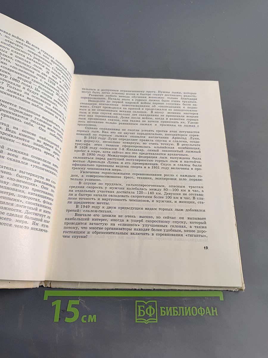 Лыжи по-французски