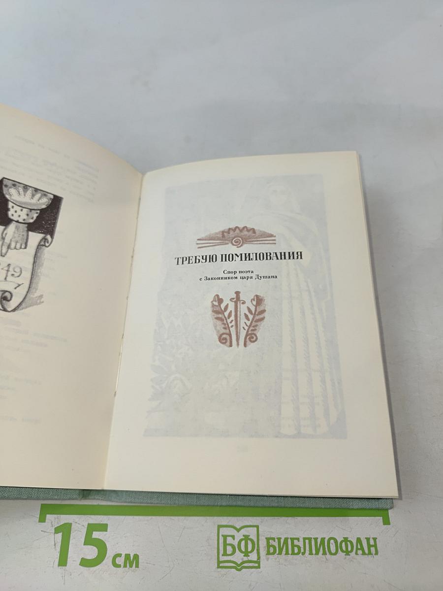 Зеленый витязь. Избранные стихотворения