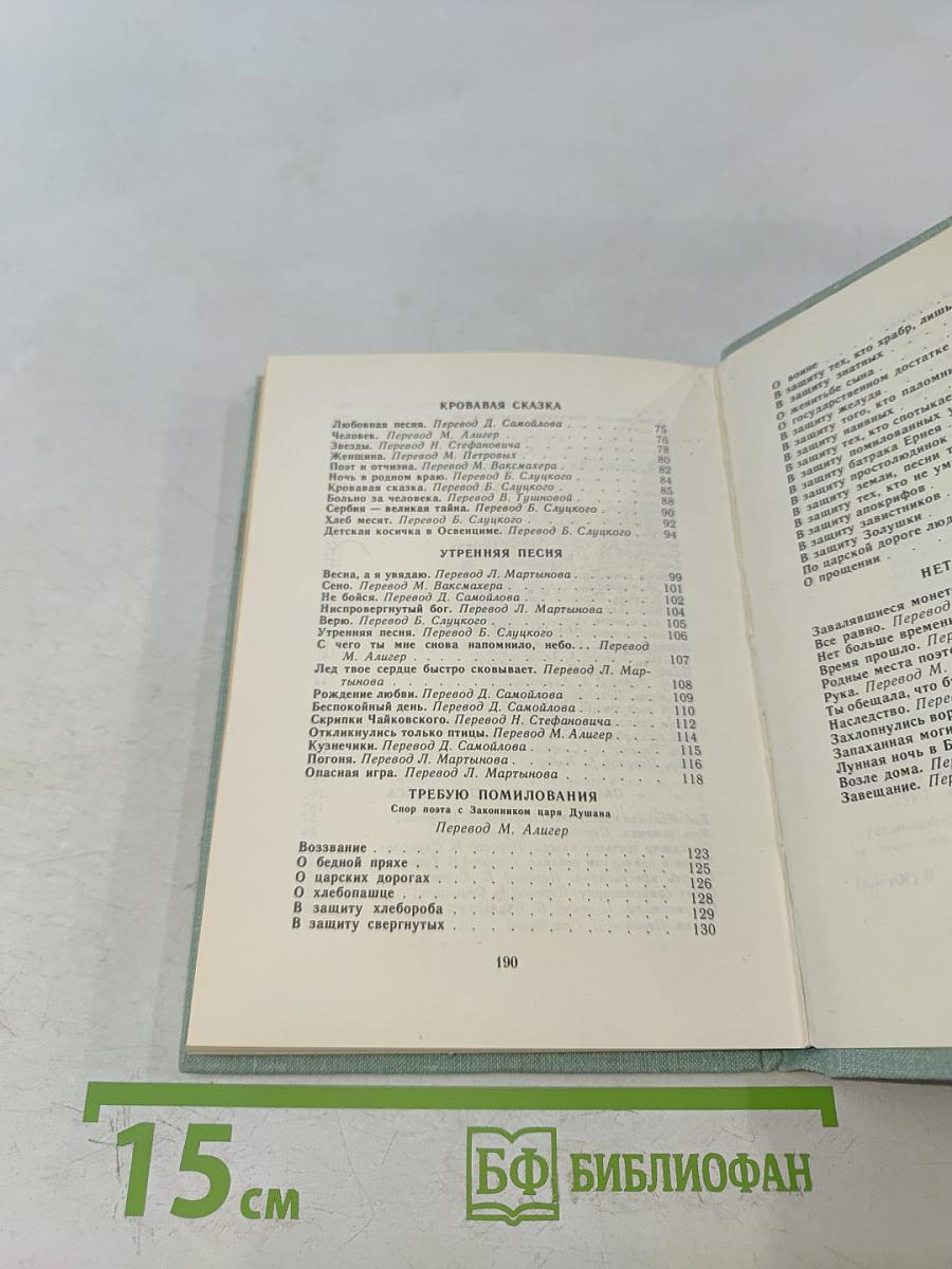 Зеленый витязь. Избранные стихотворения