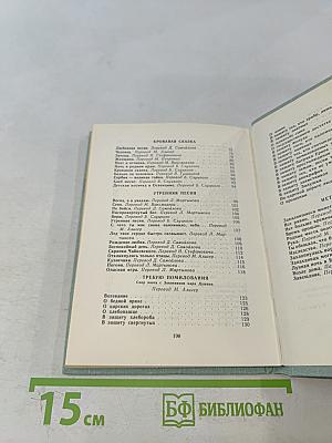 Зеленый витязь. Избранные стихотворения