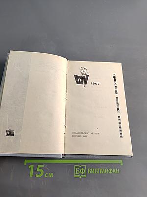 Записная книжка книголюба