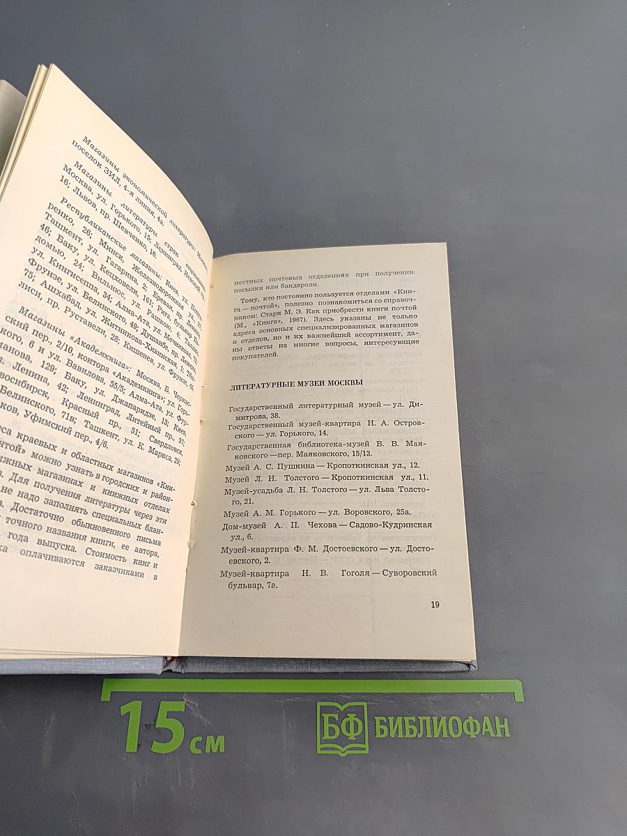 Записная книжка книголюба