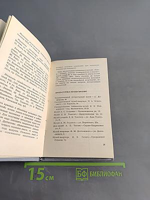 Записная книжка книголюба