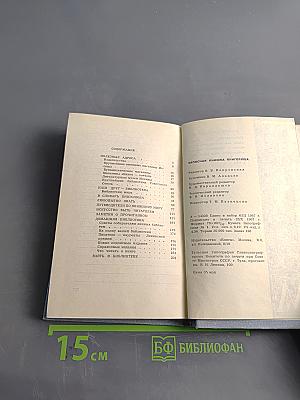 Записная книжка книголюба