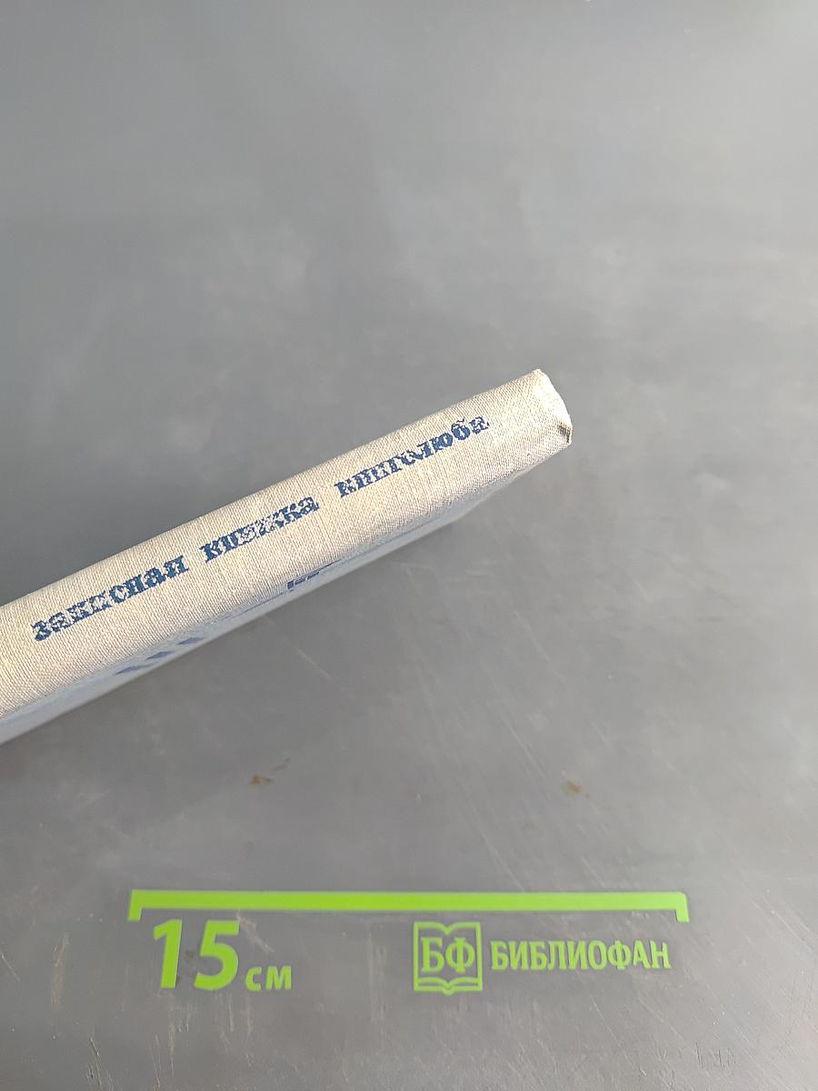 Записная книжка книголюба