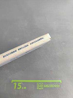 Записная книжка книголюба