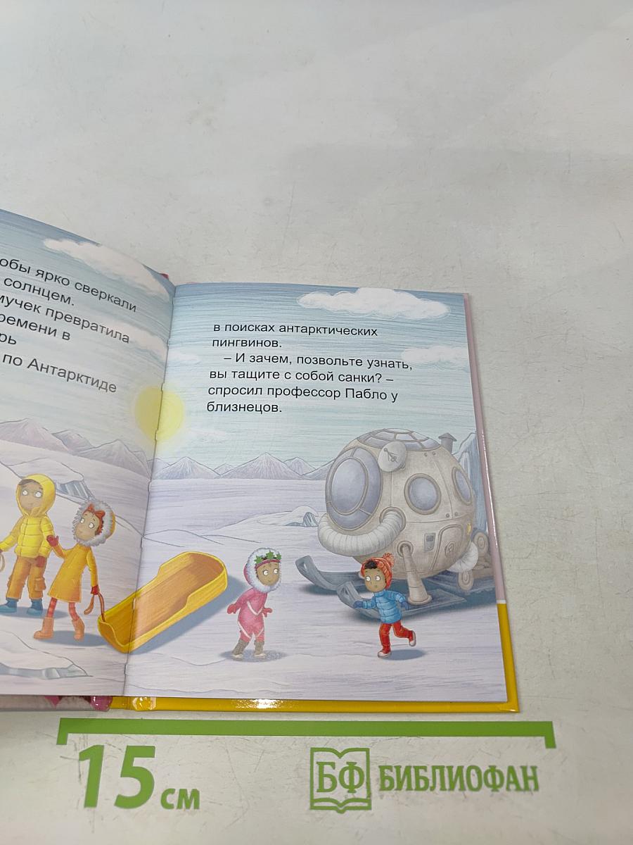 Приключения близнецов Почемучек. Почемучки следуют за пингвином