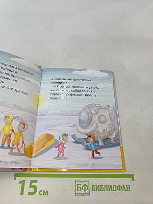 Приключения близнецов Почемучек. Почемучки следуют за пингвином