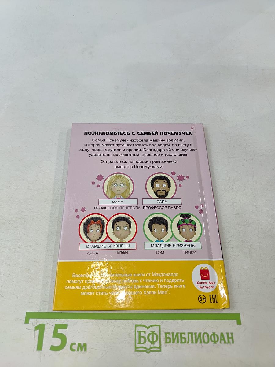 Приключения близнецов Почемучек. Почемучки следуют за пингвином