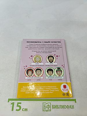 Приключения близнецов Почемучек. Почемучки следуют за пингвином