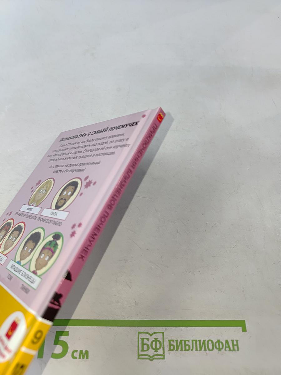 Приключения близнецов Почемучек. Почемучки следуют за пингвином