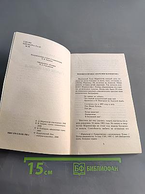 Роман без вранья