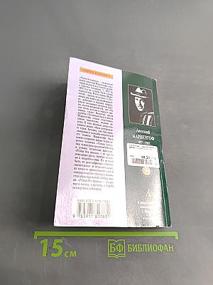 Роман без вранья