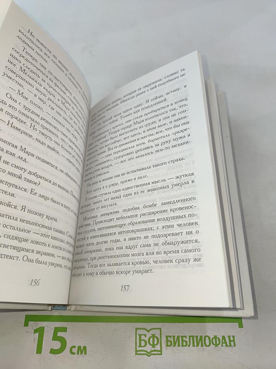 Вероника решает умереть