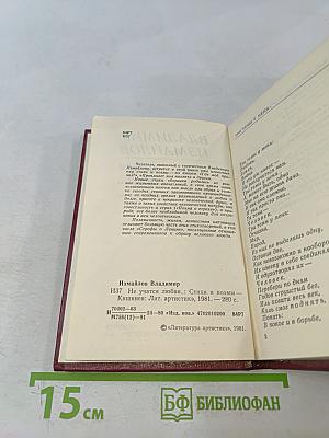 Не учатся любви...