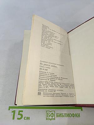 Не учатся любви...