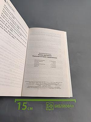 Зелень для жизни. Реальная история оздоровления
