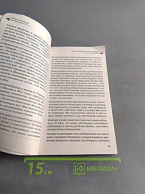 Зелень для жизни. Реальная история оздоровления