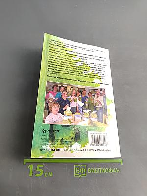 Зелень для жизни. Реальная история оздоровления