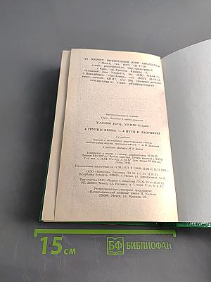 4 группы крови – 4 пути к здоровью