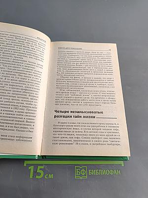 4 группы крови – 4 пути к здоровью