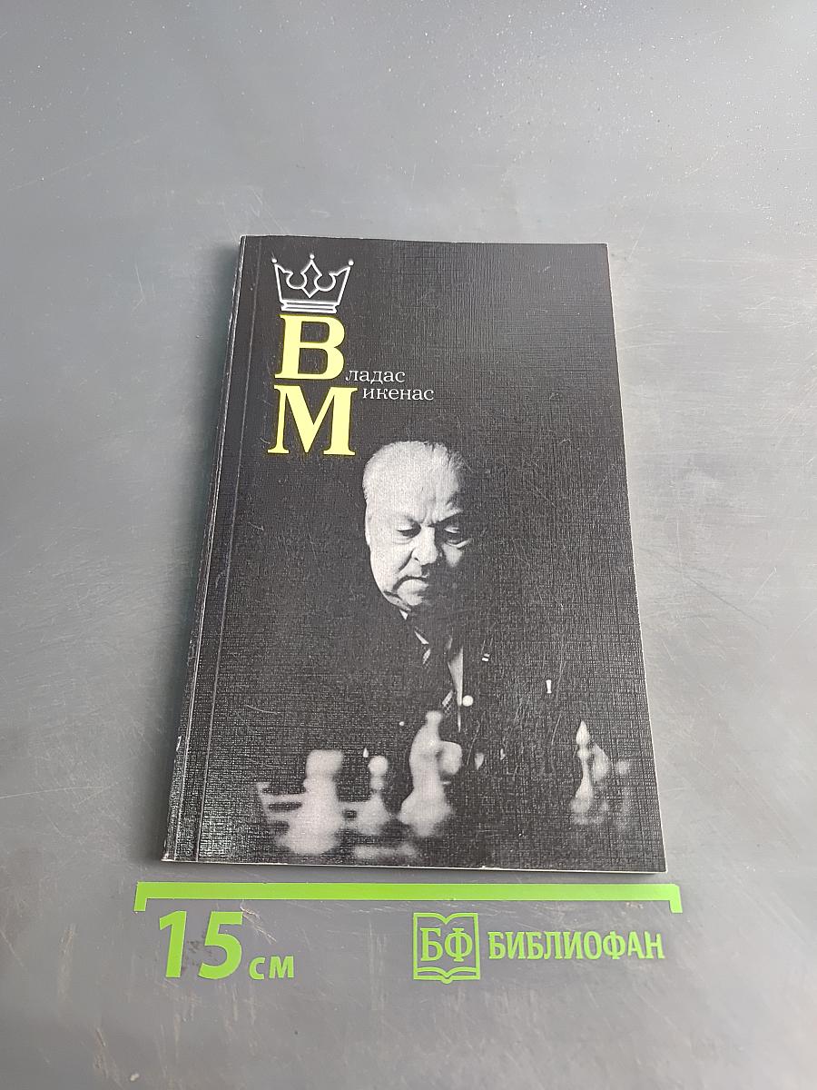 Шахматный ветеран