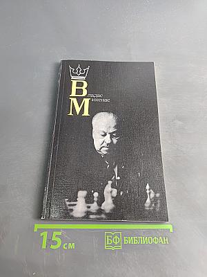 Шахматный ветеран