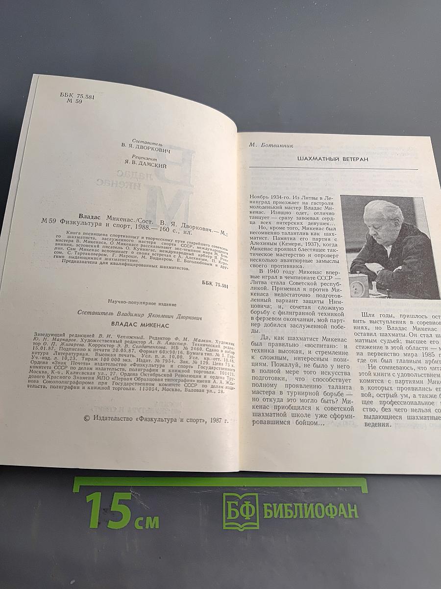 Шахматный ветеран