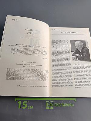 Шахматный ветеран