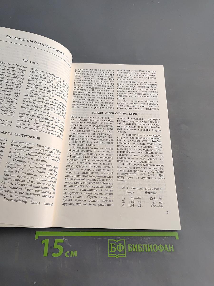 Шахматный ветеран