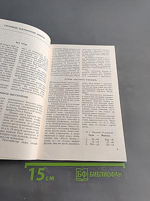 Шахматный ветеран