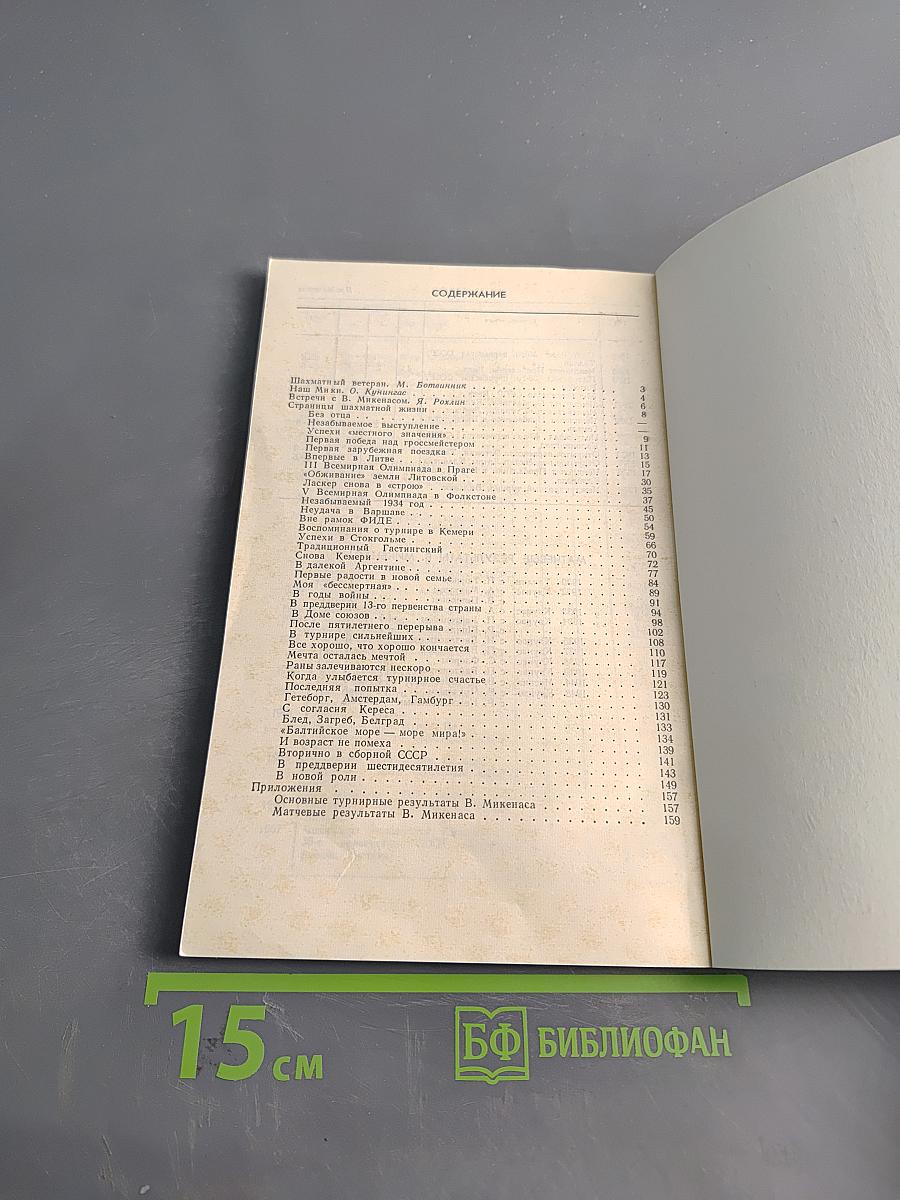 Шахматный ветеран