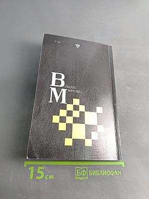 Шахматный ветеран