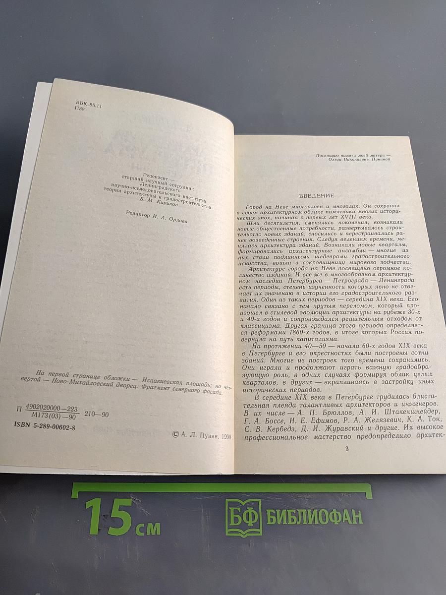 Архитектура Петербурга середины XIX века