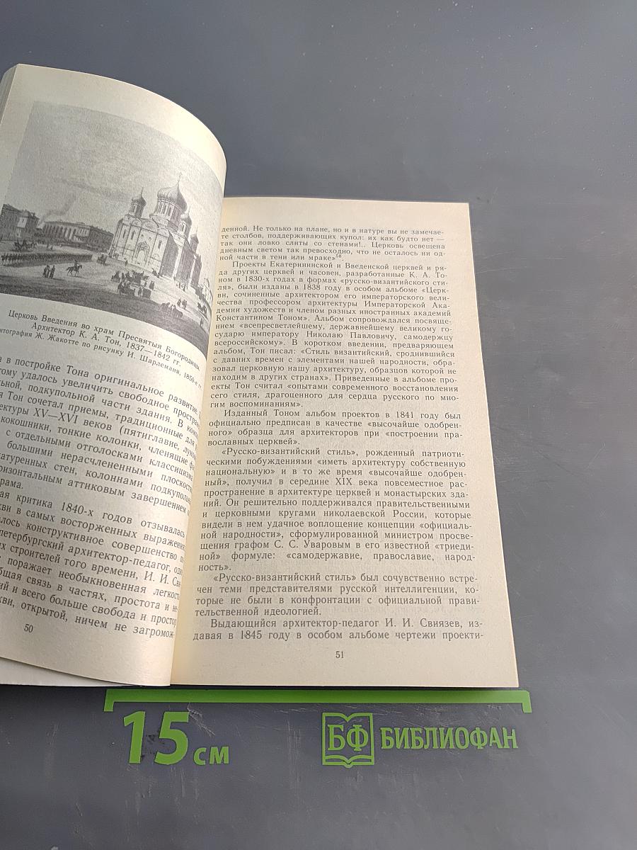 Архитектура Петербурга середины XIX века