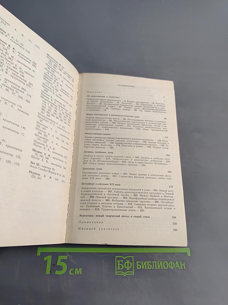 Архитектура Петербурга середины XIX века