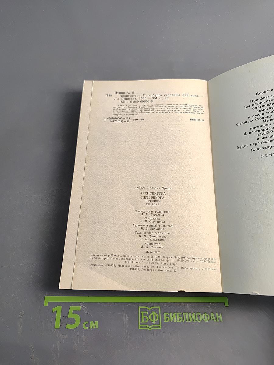 Архитектура Петербурга середины XIX века