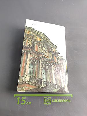 Архитектура Петербурга середины XIX века