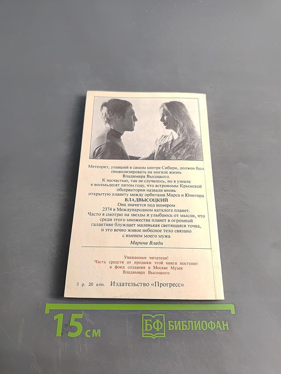 Владимир, или Прерванный полет