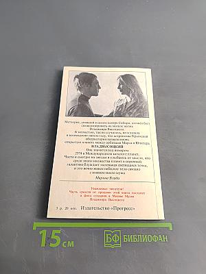 Владимир, или Прерванный полет