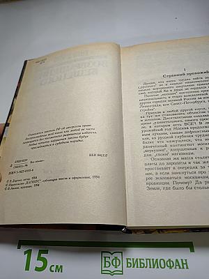 Возвращение Бешеного