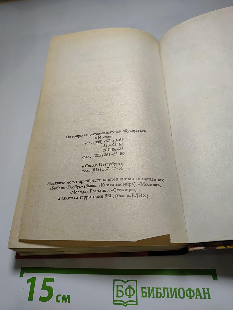 Возвращение Бешеного