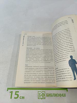 США. Путеводитель по обычаям и этикету